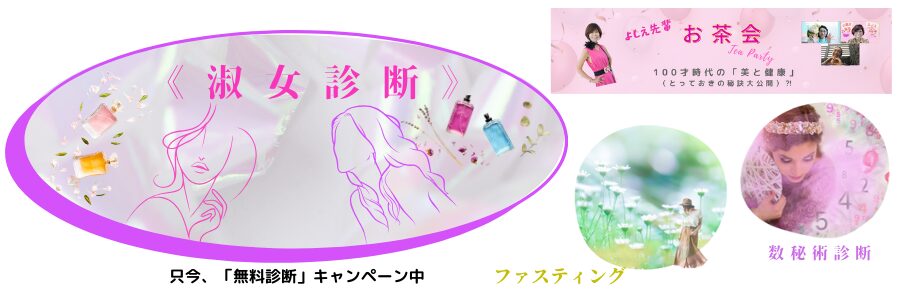 淑女診断・今なら無料で診断。